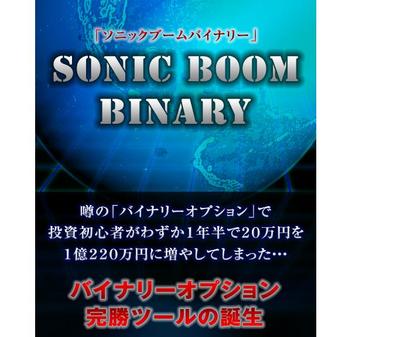 ソニックブームバイナリー.jpg